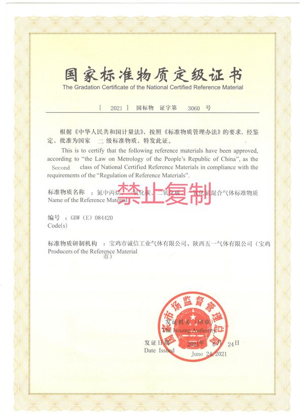 氮中丙烷、一氧化碳、二氧化碳、一氧化氮混合氣體標(biāo)準(zhǔn)物質(zhì)